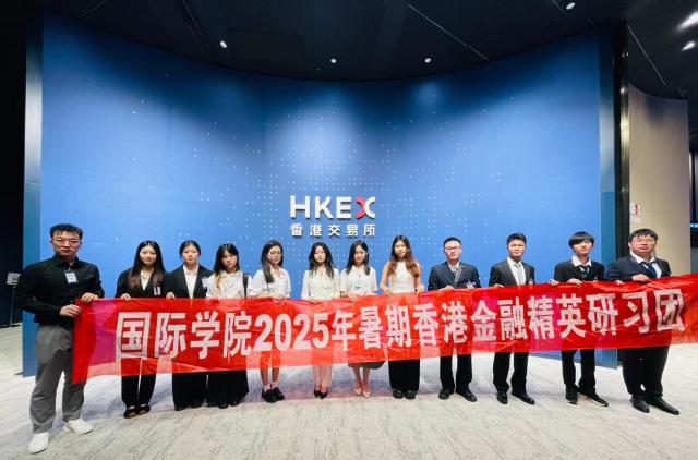 国际学院2025年暑期香港金融精英研习团顺利开展